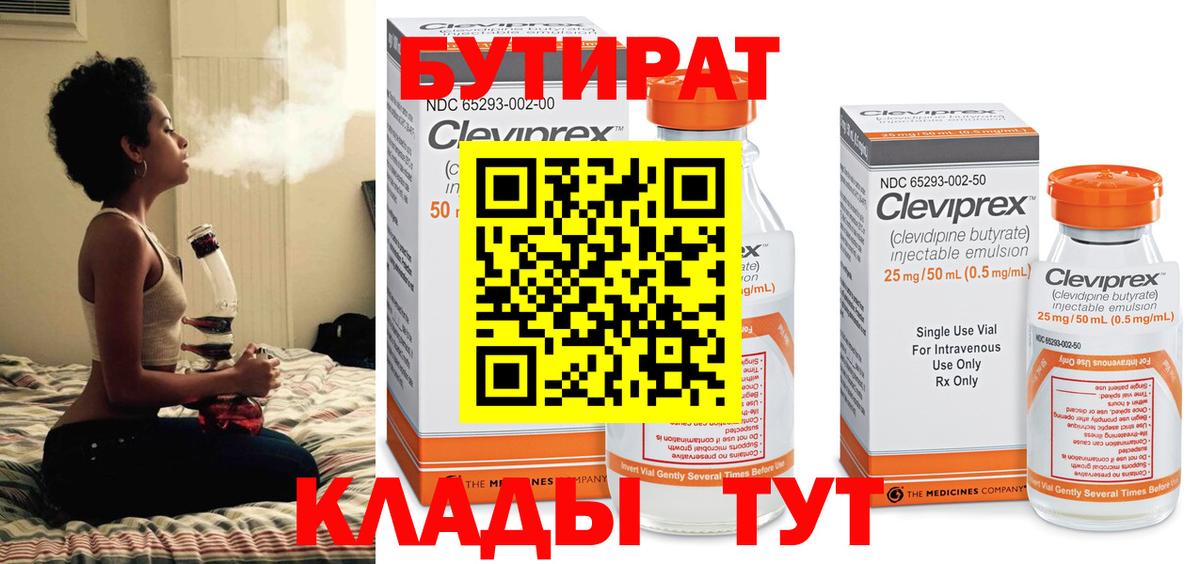 Бутират 99%  Вход с VPN  БУТИРАТ  Котельники 