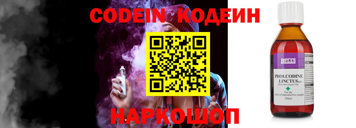 Котельники  Codein Purple Drank  Вход с VPN  Codein напиток Lean (лин) 