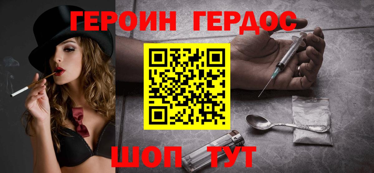 Героин герыч  Вход с VPN  Котельники 