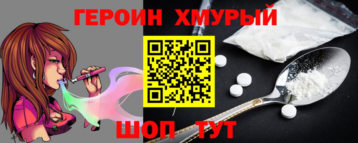 Героин VHQ Котельники