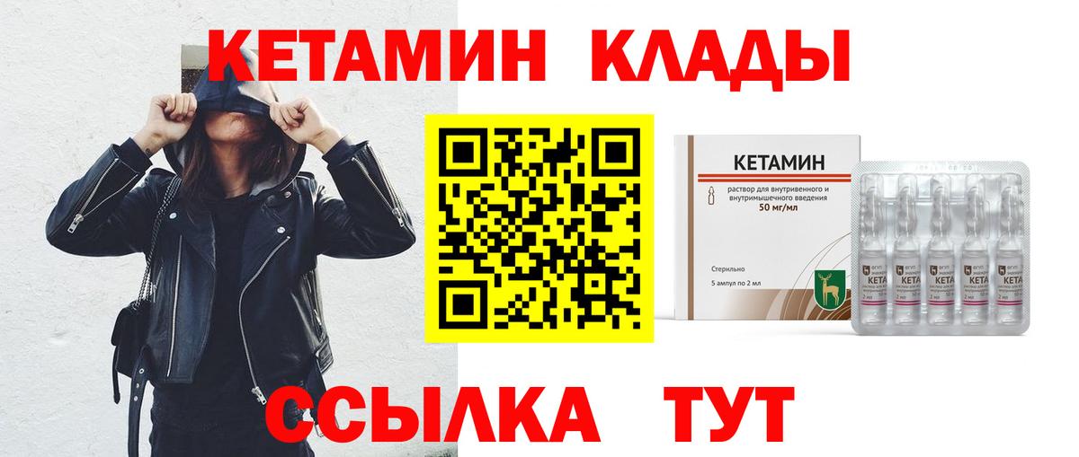 КЕТАМИН VHQ Котельники