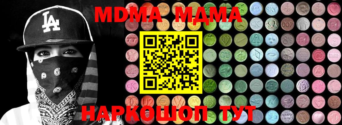MDMA  МДМА Molly  Вход с VPN  Котельники 