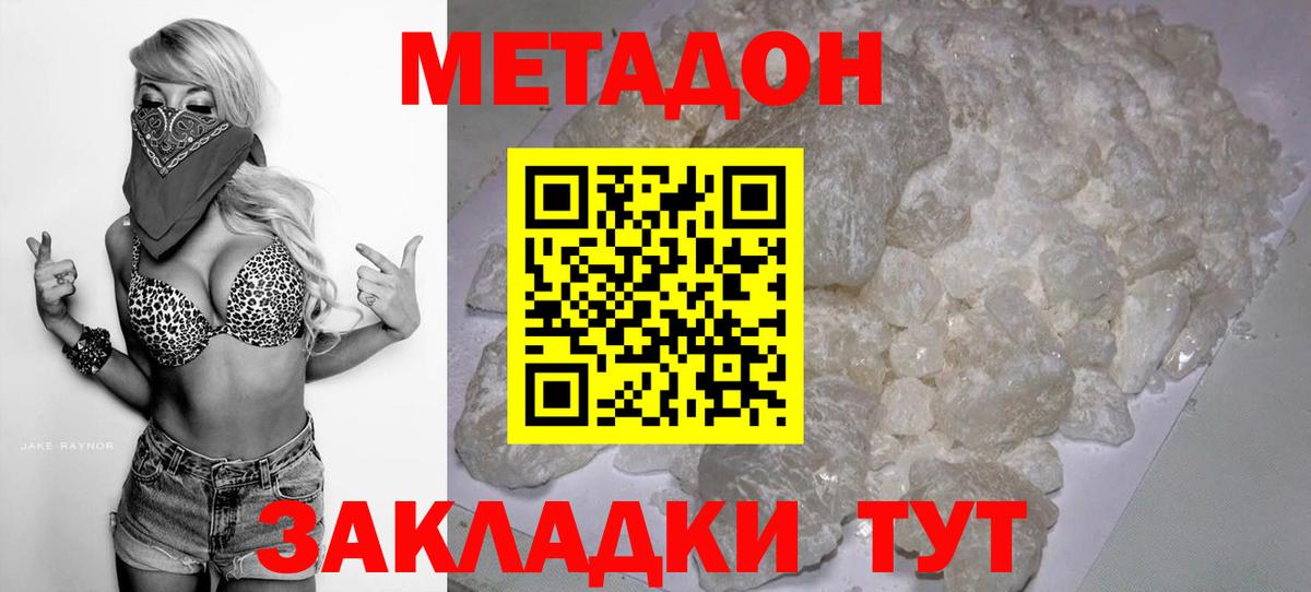 Котельники  Метадон белоснежный  Вход с VPN  МЕТАДОН VHQ 